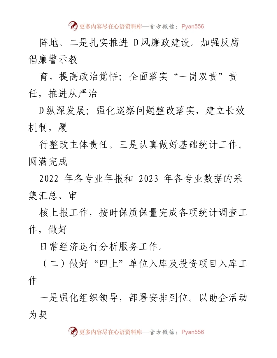 [工作总结] 统计局 - 2023年工作总结与2024年工作规划.docx_第2页