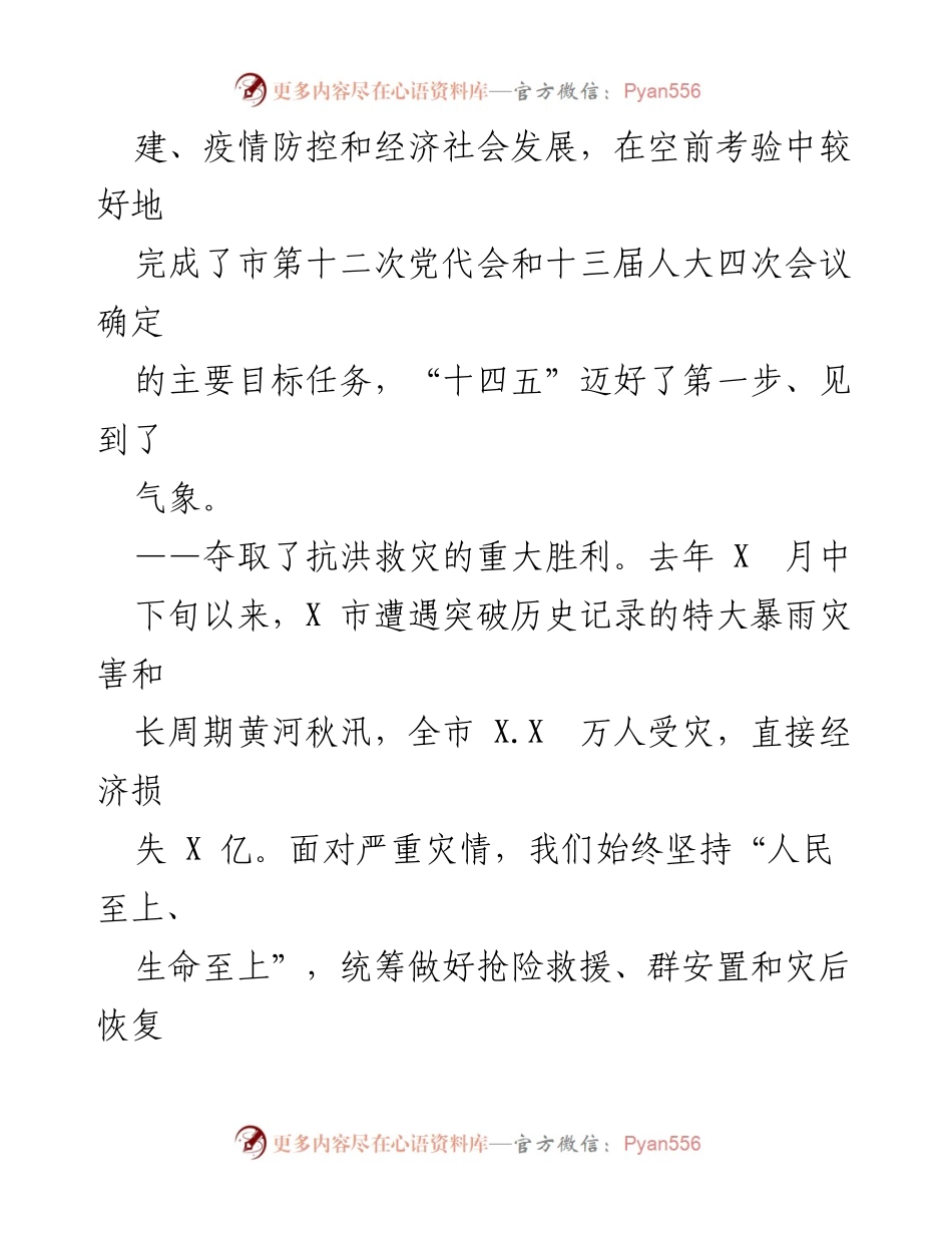 [工作报告] 人民代表大会 - 2021年工作回顾与经济恢复报告.docx_第2页