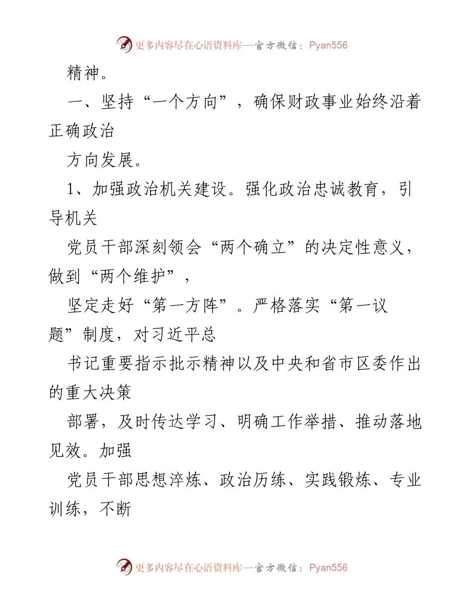 [工作总结] 财政局 - 2023年财政局党建工作计划与实施方案.docx_第2页