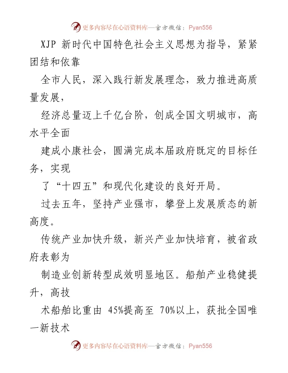 [工作报告] 人民代表大会 - 靖江市政府工作报告（2022年）.docx_第2页