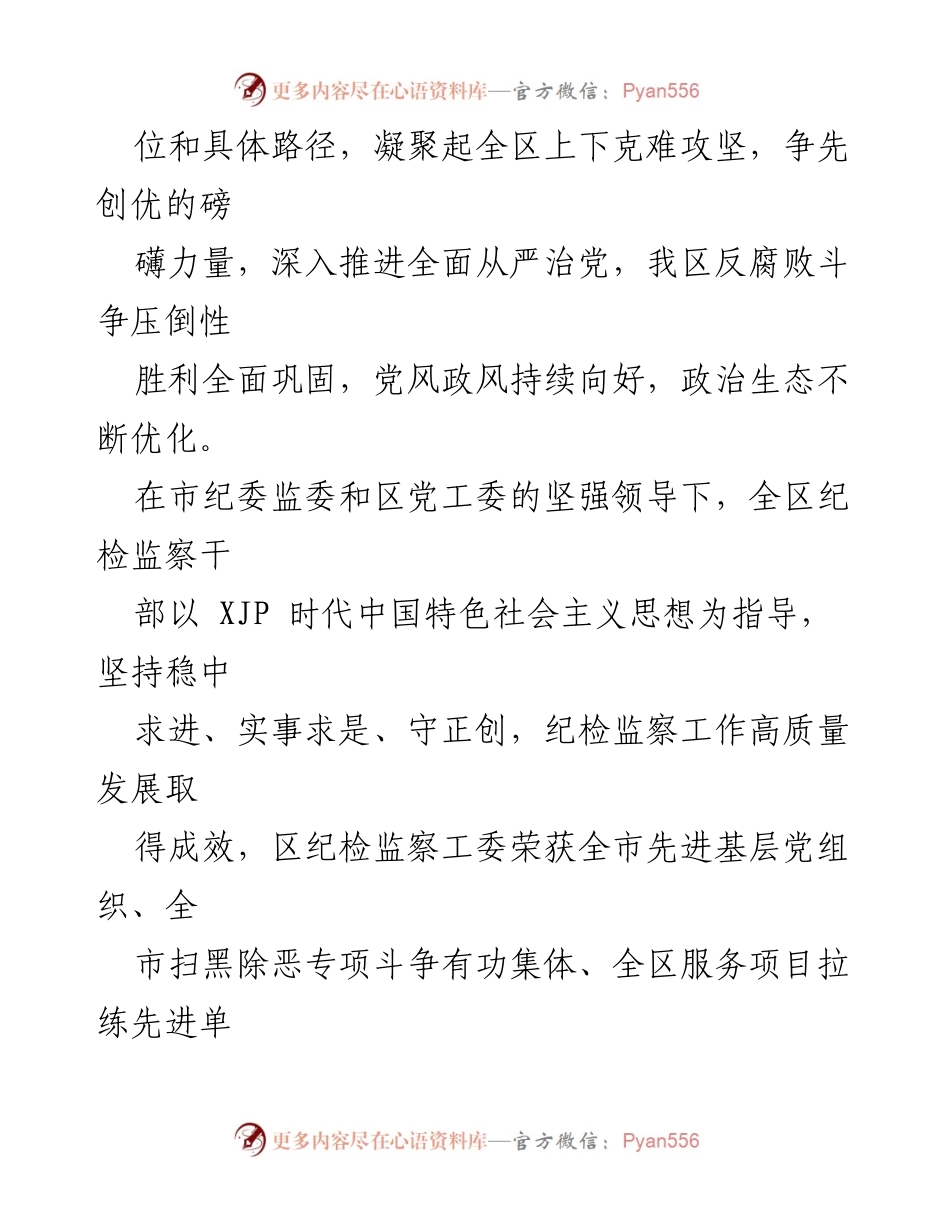 [工作报告] 党风廉政建设工作会议 - 2022年区党风廉政建设工作总结与部署.docx_第2页