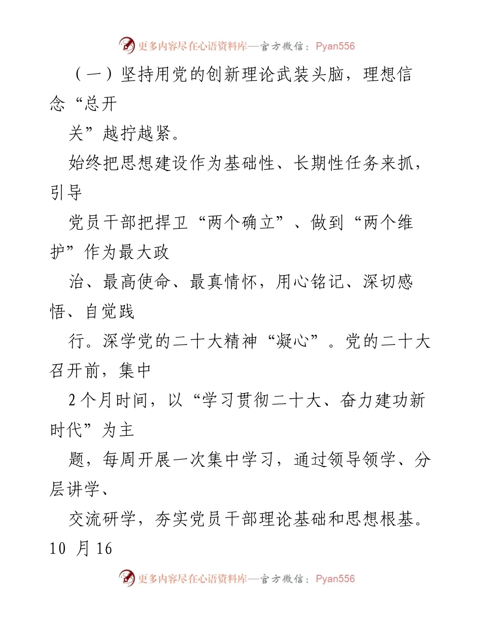 [工作总结] 自然资源和规划局 - 2022年度全面从严治党主体责任落实情况报告.docx_第2页
