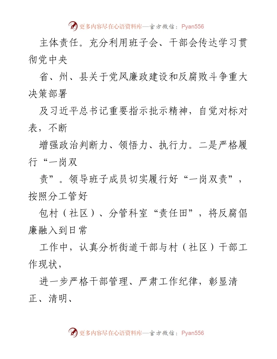 [工作总结] 街道 - 2023年上半年廉政工作情况报告.docx_第2页