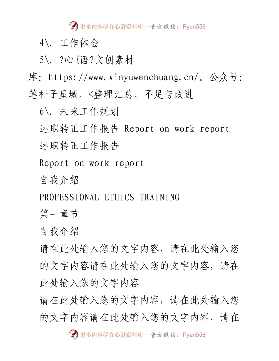 [工作总结] 述职转正 - 述职转正工作报告.docx_第2页