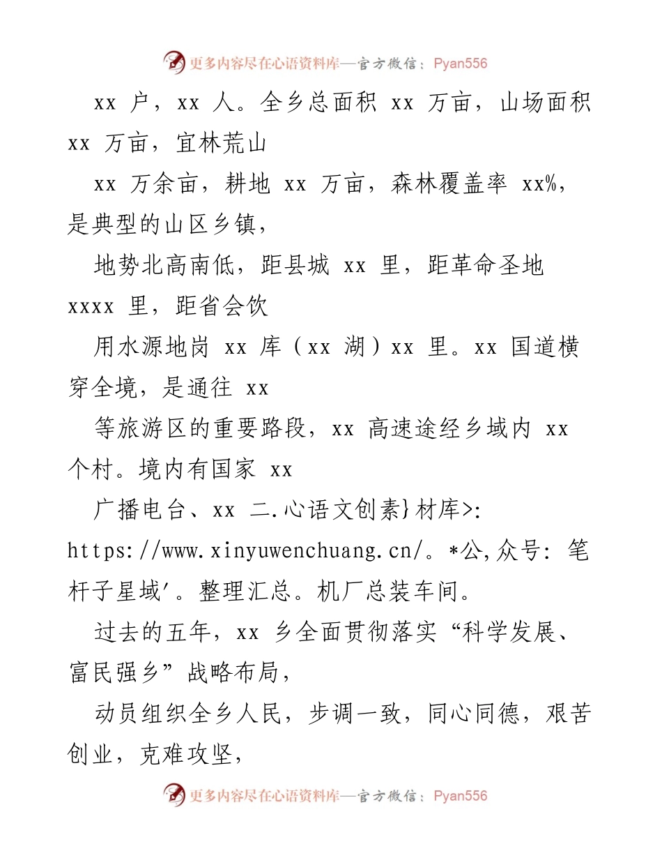 [工作总结] 镇乡 - 近五年工作总结及未来五年发展规划.docx_第2页