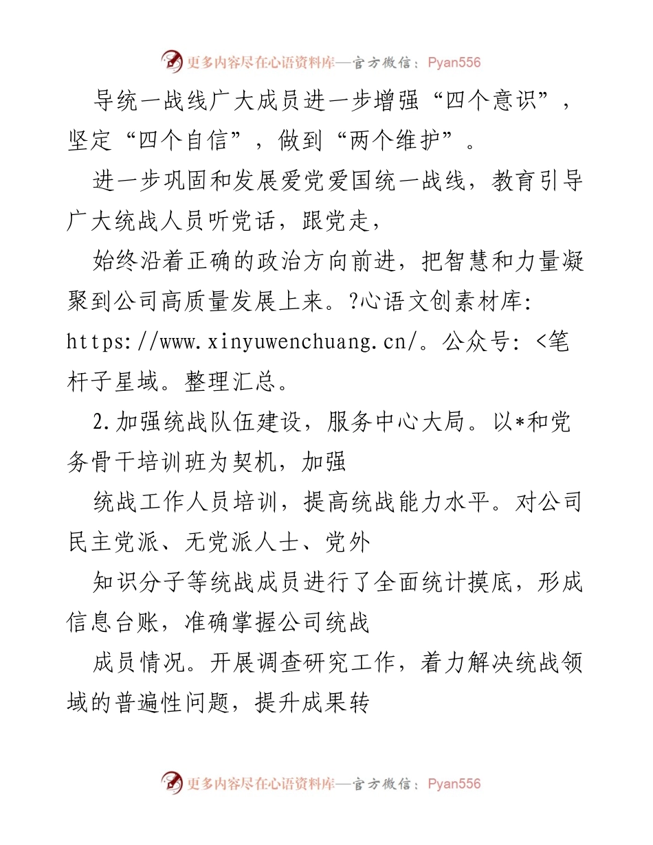 [工作总结] 统战工作 - 2022年上半年统战工作总结及下半年计划.docx_第2页