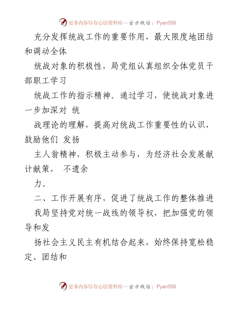 [工作总结] 统战工作 - 2022年统战工作总结与2023年工作计划.docx_第2页