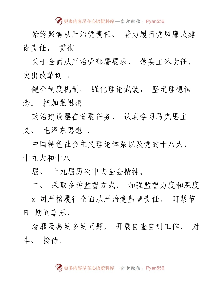 [工作总结] 节假日监督检查 - 节假日期间“四风”问题监督检查情况报告.docx_第2页