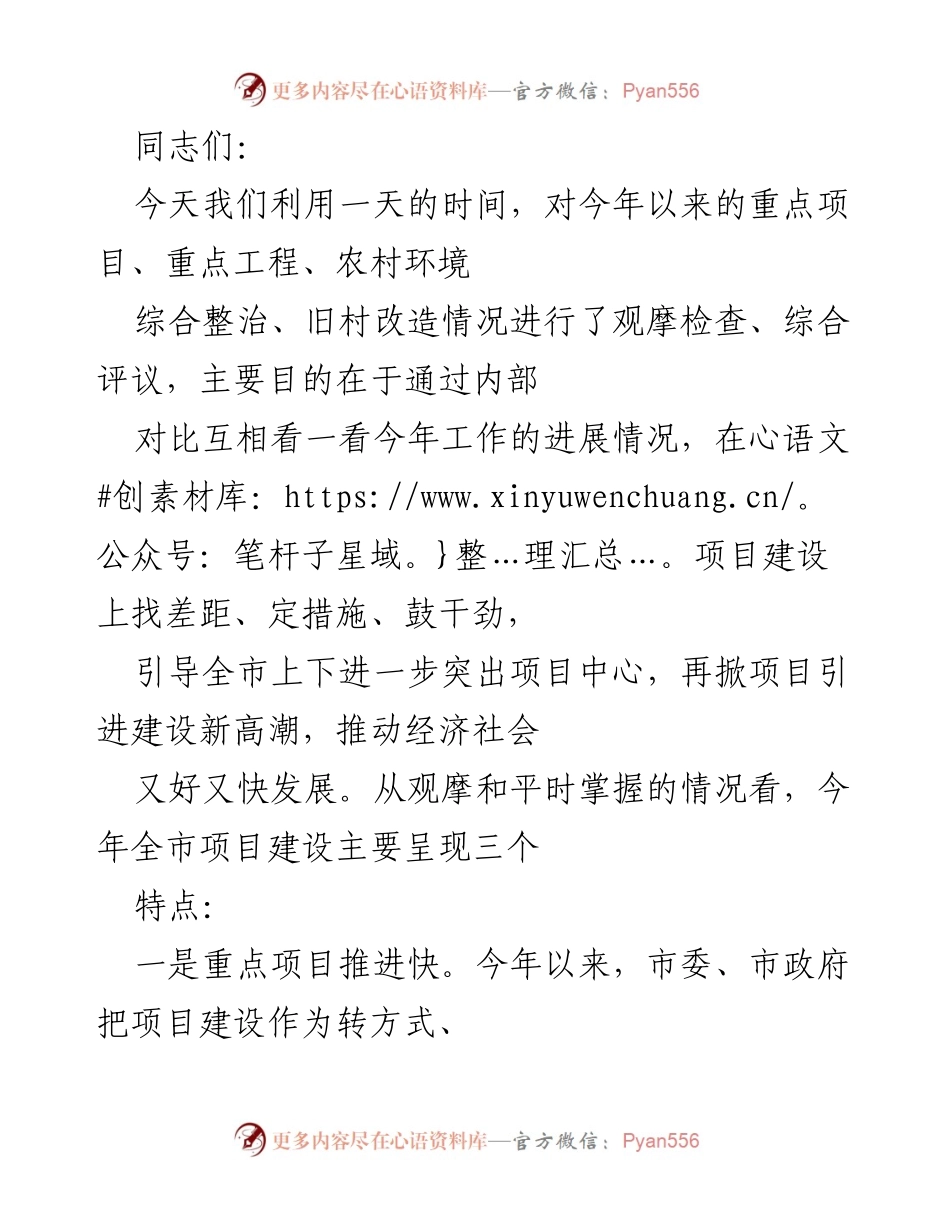 [工作总结] 项目建设观摩检查 - 2023年重点项目建设进展总结与评议.docx_第1页