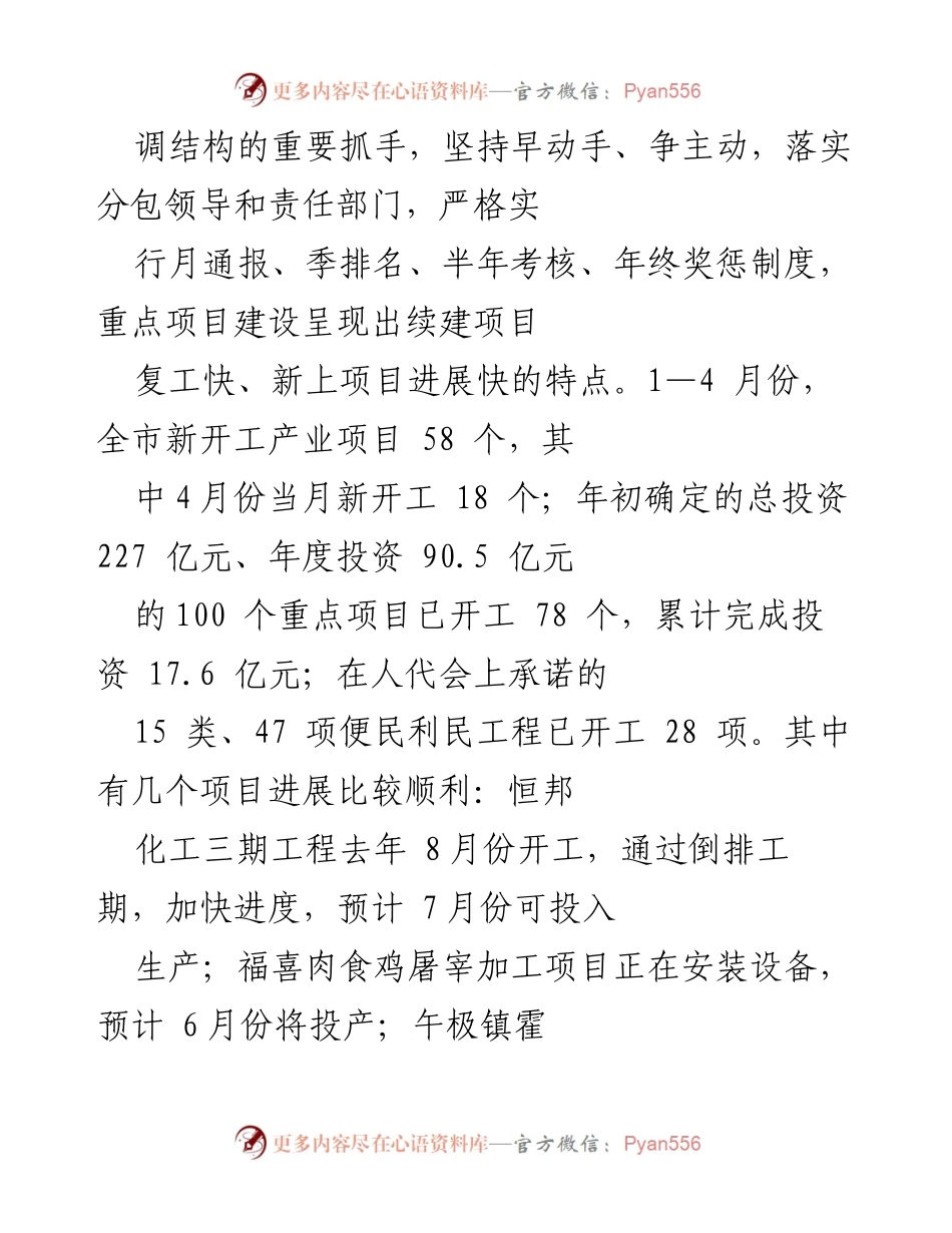 [工作总结] 项目建设观摩检查 - 2023年重点项目建设进展总结与评议.docx_第2页