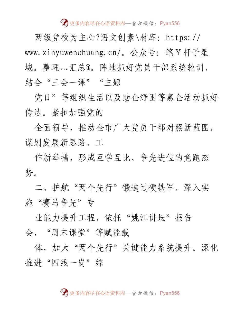 [工作总结] 组织部门工作会议 - 护航“两个先行”目标，强化组织建设与人才培养.docx_第2页
