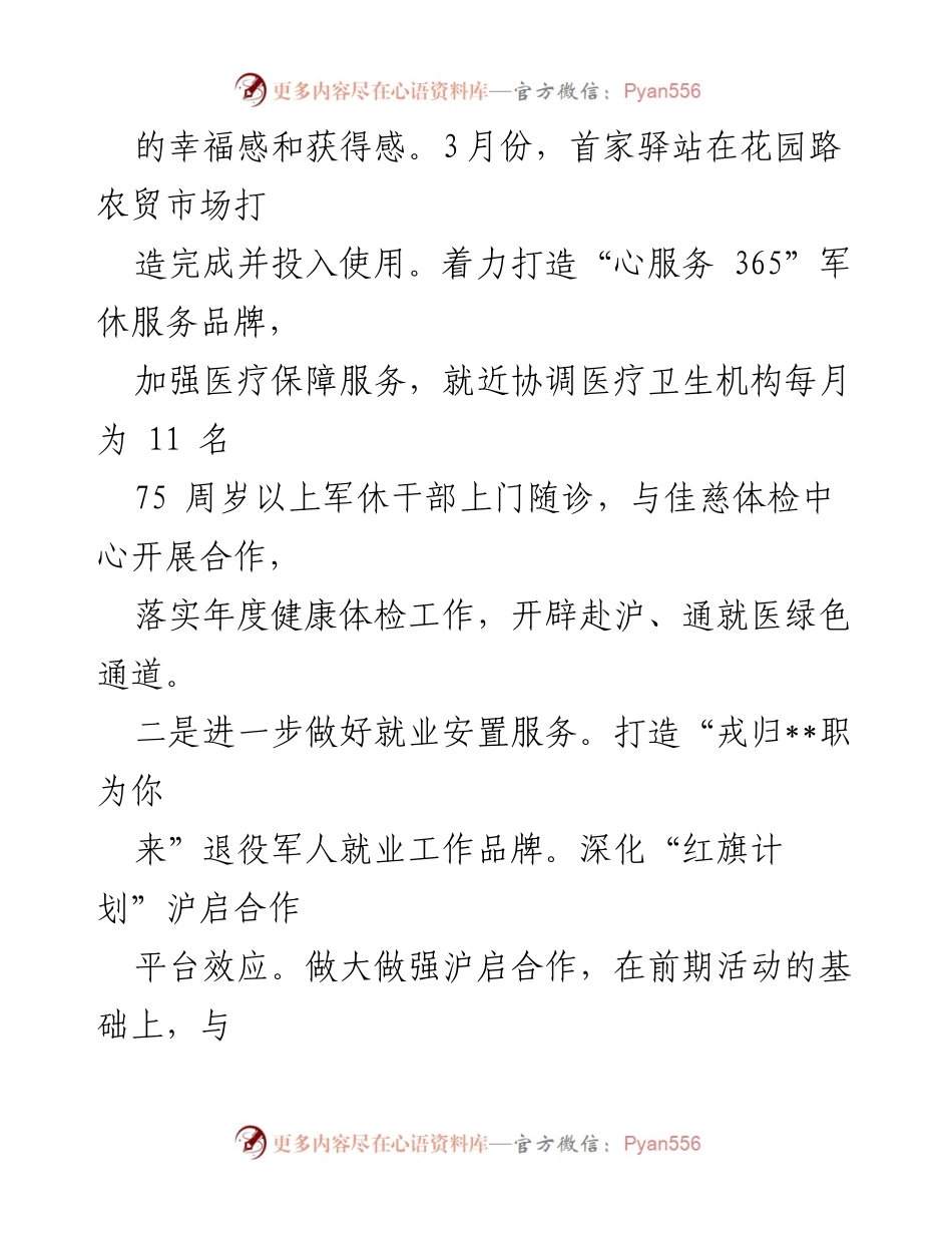 [工作总结] 退役军人事务局 - 2024年上半年工作总结与下半年计划_2.docx_第2页