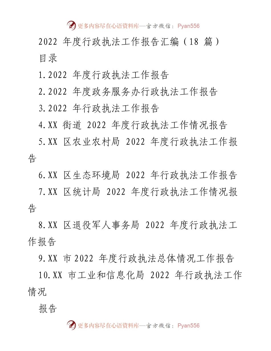 [工作总结] 行政执法 - 2022年度行政执法工作总结报告.docx_第1页
