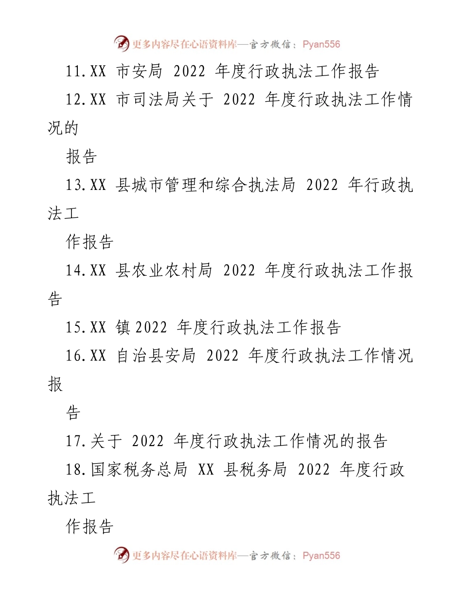 [工作总结] 行政执法 - 2022年度行政执法工作总结报告.docx_第2页