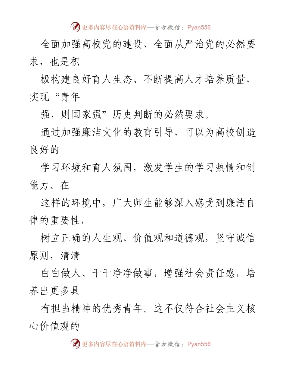 [工作总结] 高校廉洁文化建设 - 推进时代廉洁文化建设，构建良好育人生态的探索与实践.docx_第2页