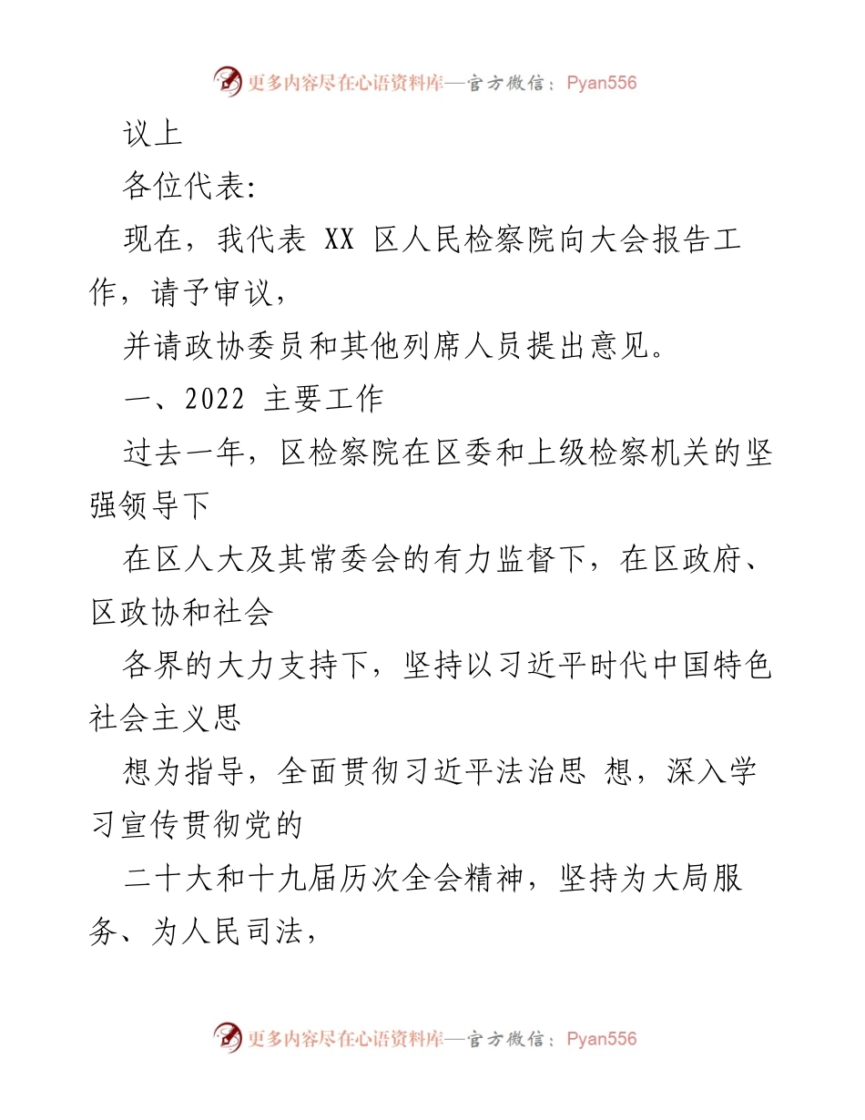 [工作报告] 会议 - 2022年人民检察院工作总结报告.docx_第2页