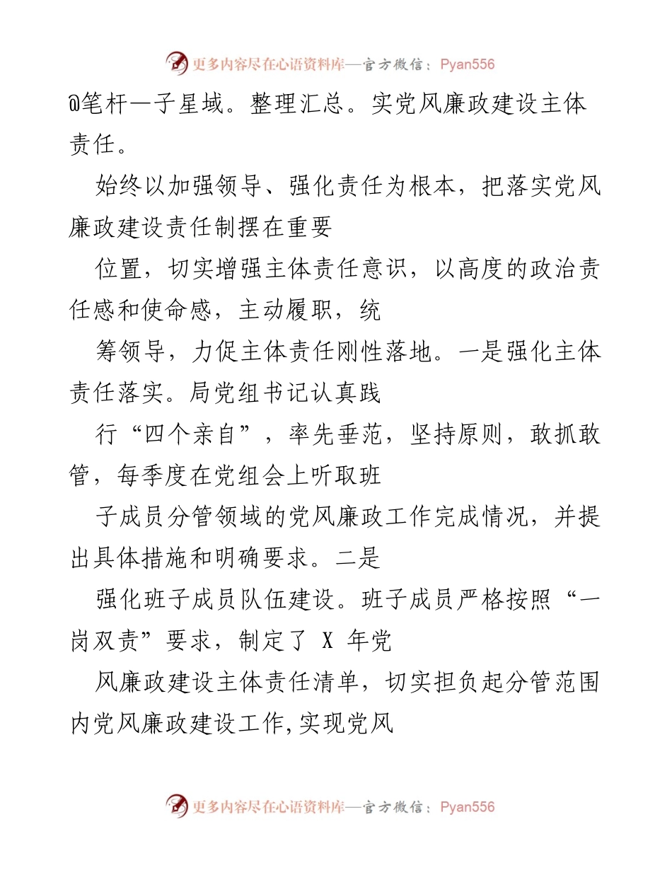 [工作总结] 财政局 - 2021年上半年党风廉政建设和反腐败工作主体责任履行情况报告.docx_第2页