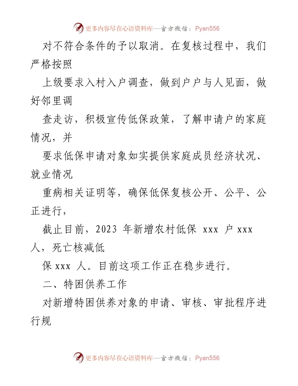[工作总结] 镇乡 - 2023年公共服务办公室工作总结_1.docx_第2页