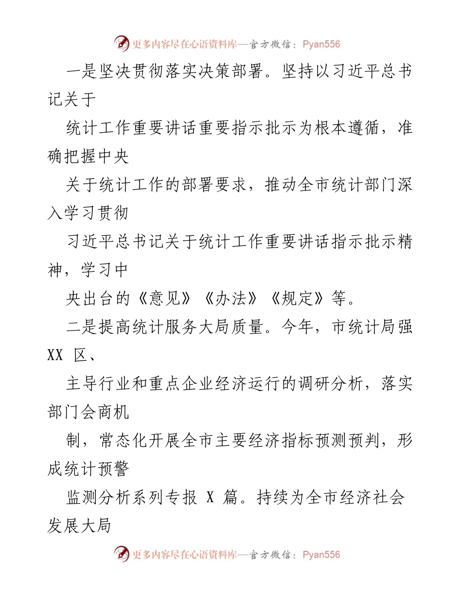 [工作总结] 统计局年度总结 - 2022年统计局工作总结与2023年工作安排.docx_第2页