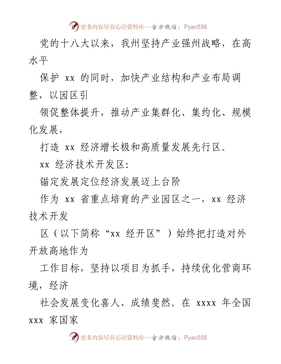 [工作总结] 经济发展 - 党的十八大以来经济发展综述汇编.docx_第2页