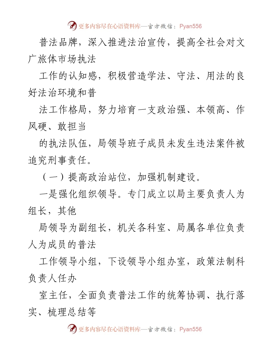 [工作总结] 自评活动 - x区文化广电旅游体育局2023年“谁执法谁普法”工作自评报告.docx_第2页
