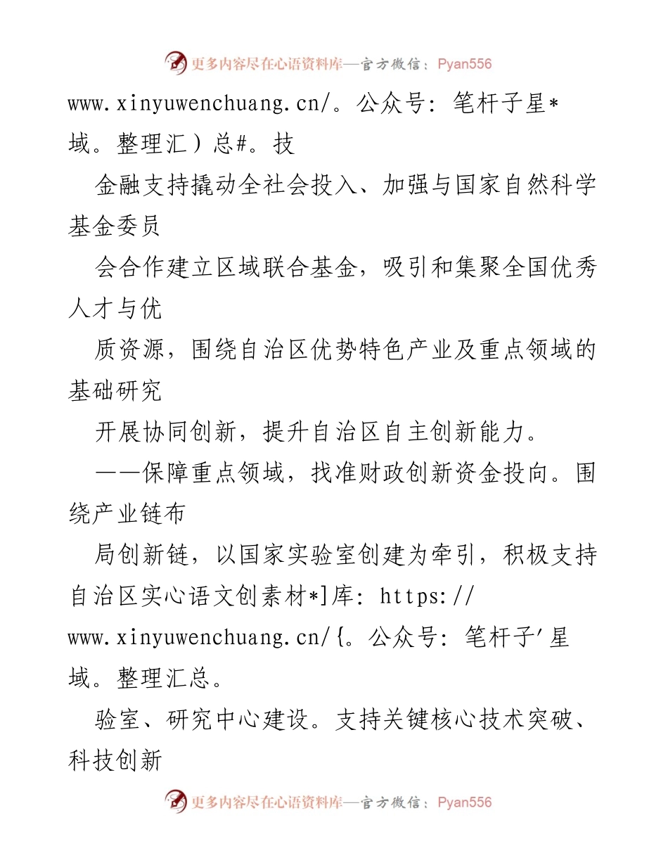 [工作总结] 财政工作经验交流 - 财政多点发力推动创新驱动战略实施.docx_第2页