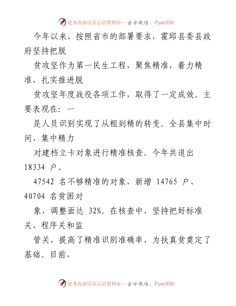 [工作总结] 脱贫攻坚工作 - 霍邱县脱贫攻坚年度工作总结与成效分析.docx_第1页