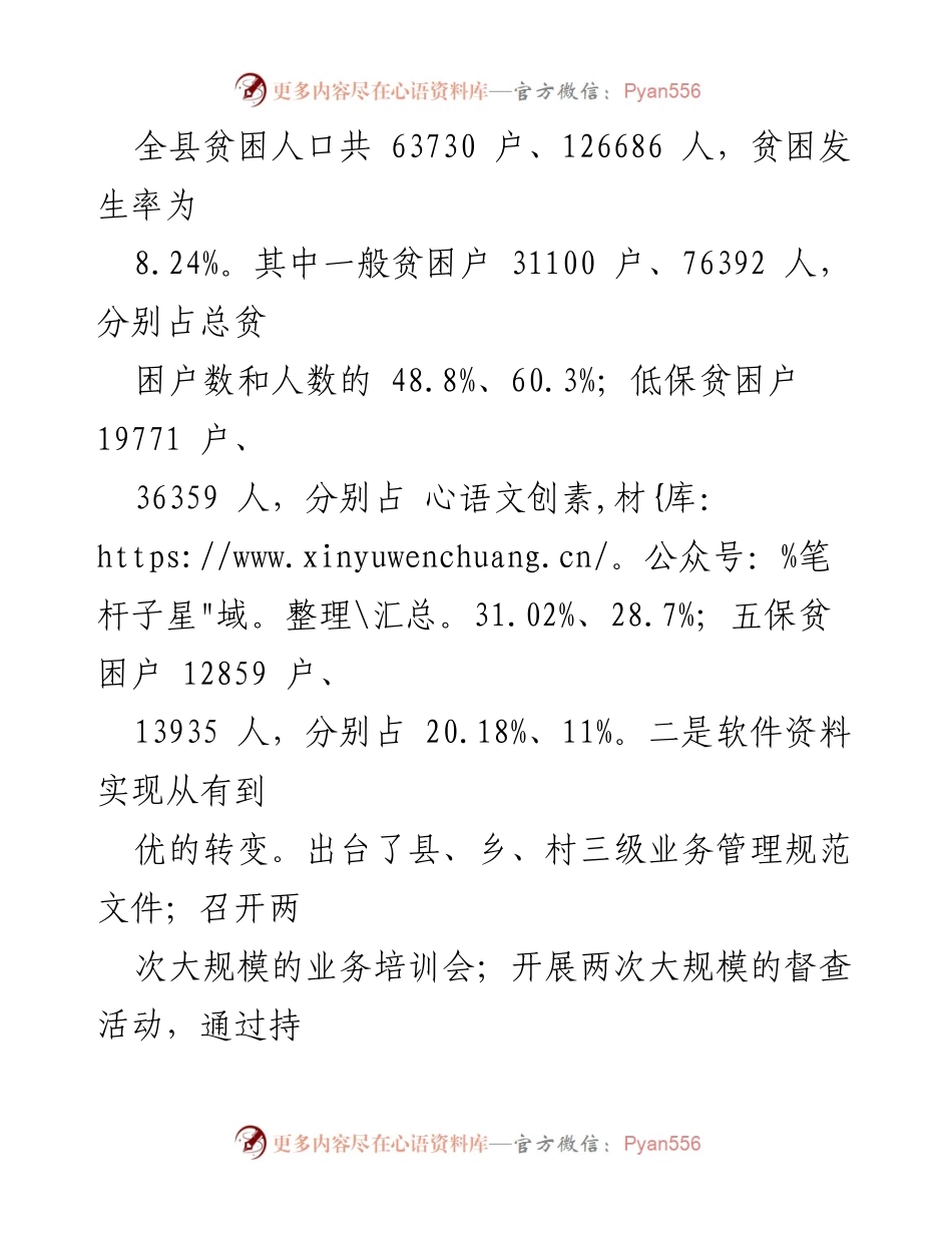 [工作总结] 脱贫攻坚工作 - 霍邱县脱贫攻坚年度工作总结与成效分析.docx_第2页