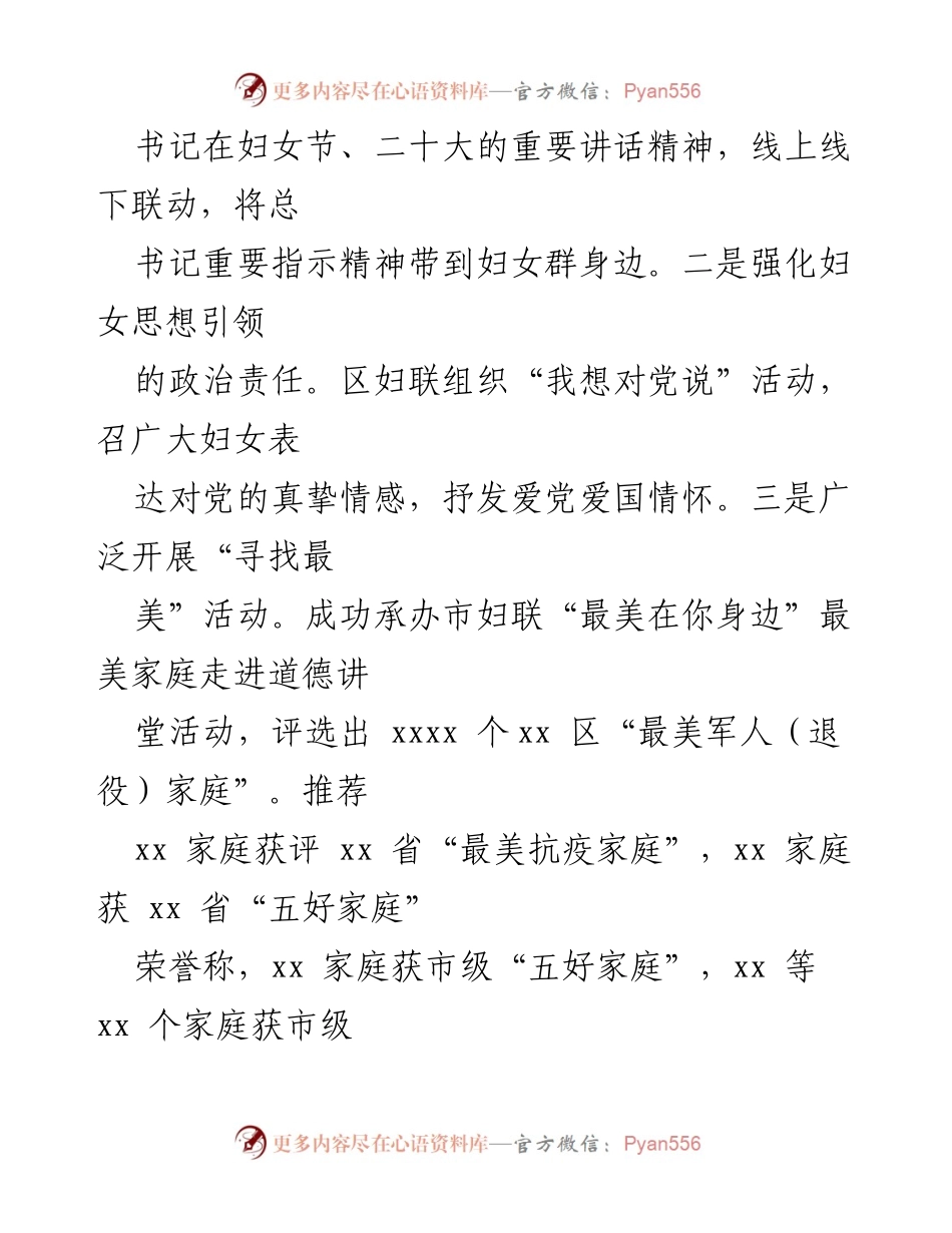 [工作总结与计划] 区妇联年度会议 - 2022年工作总结与2023年工作计划.docx_第2页