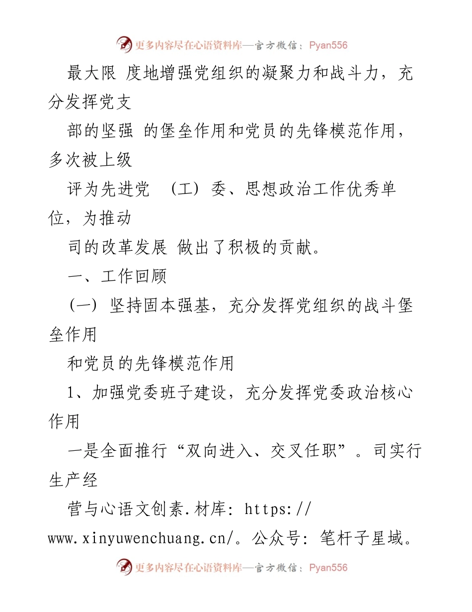 [工作报告] 党委换届大会 - 企业党委换届工作报告.docx_第2页
