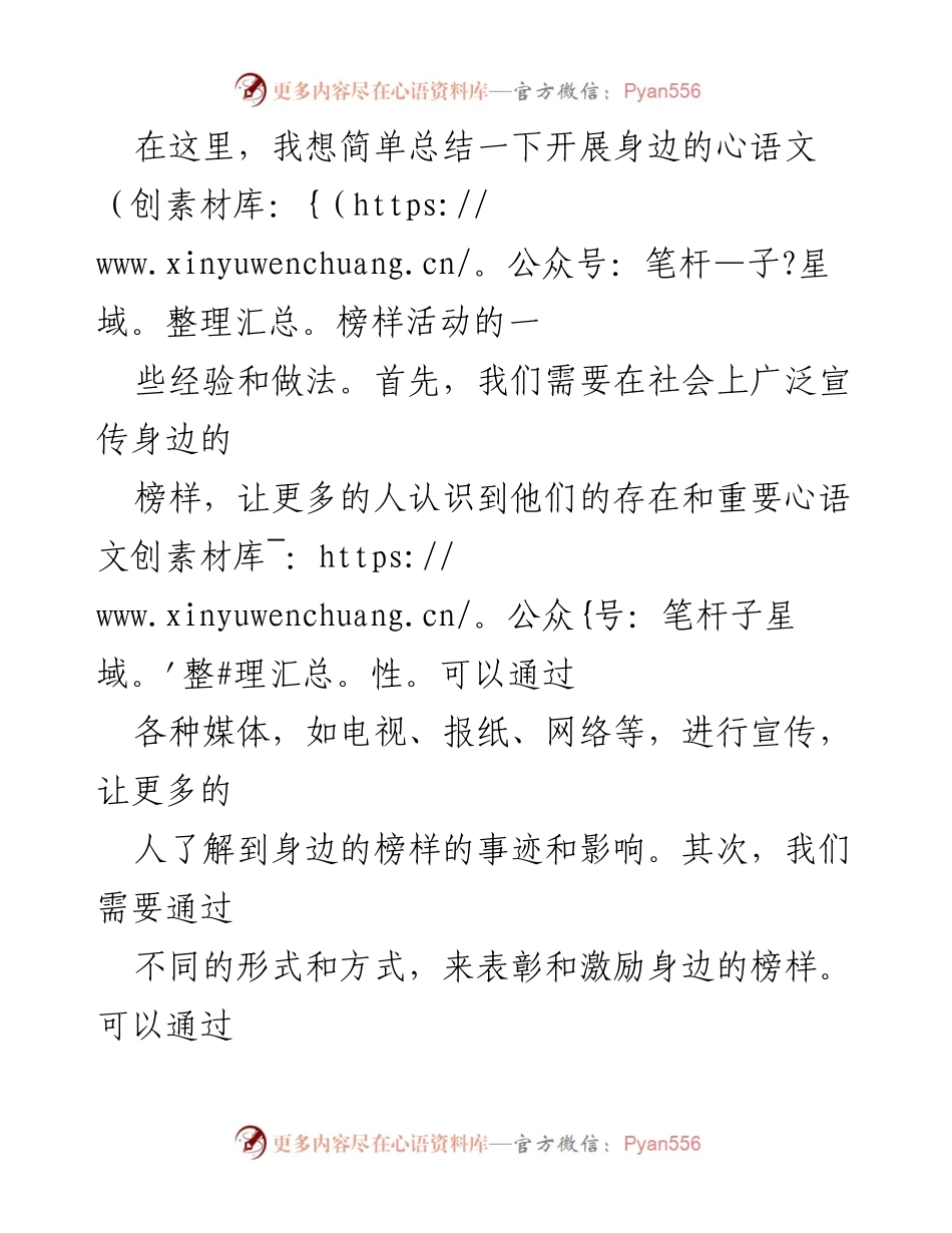 [工作总结] 身边的榜样活动 - 总结身边榜样活动的经验与做法.docx_第2页