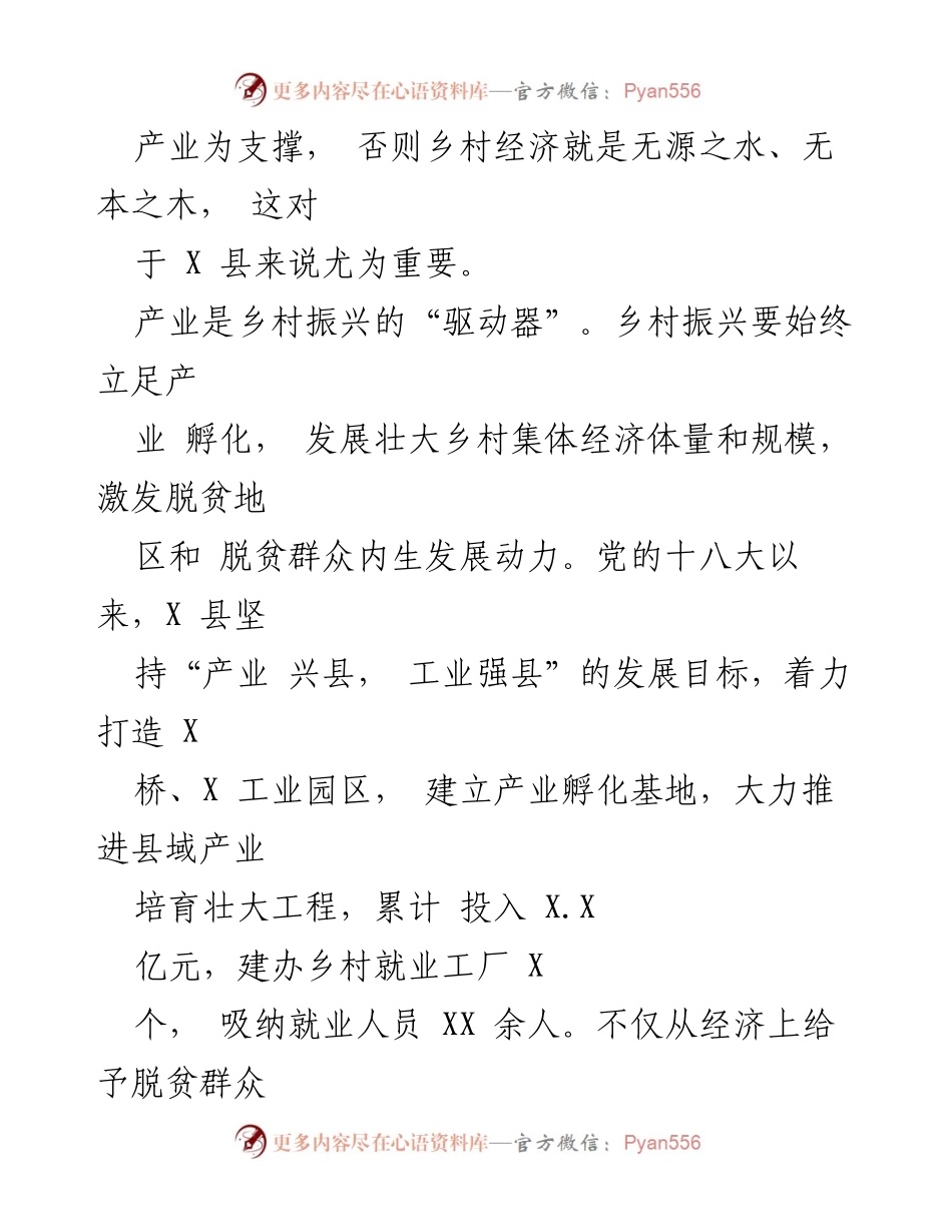 [工作报告] 乡村振兴 - X县乡村经济发展现状与挑战分析.docx_第2页
