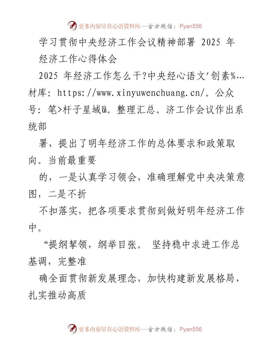 [工作总结] 经济工作会议 - 学习贯彻中央经济工作会议精神的心得体会.docx_第1页