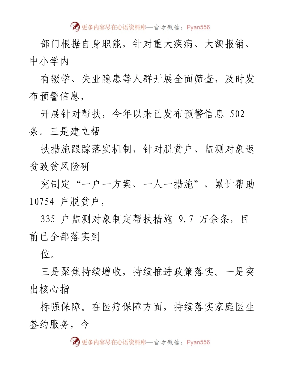 [工作总结] 脱贫攻坚 - 2021年脱贫攻坚工作总结与成效分析.docx_第1页