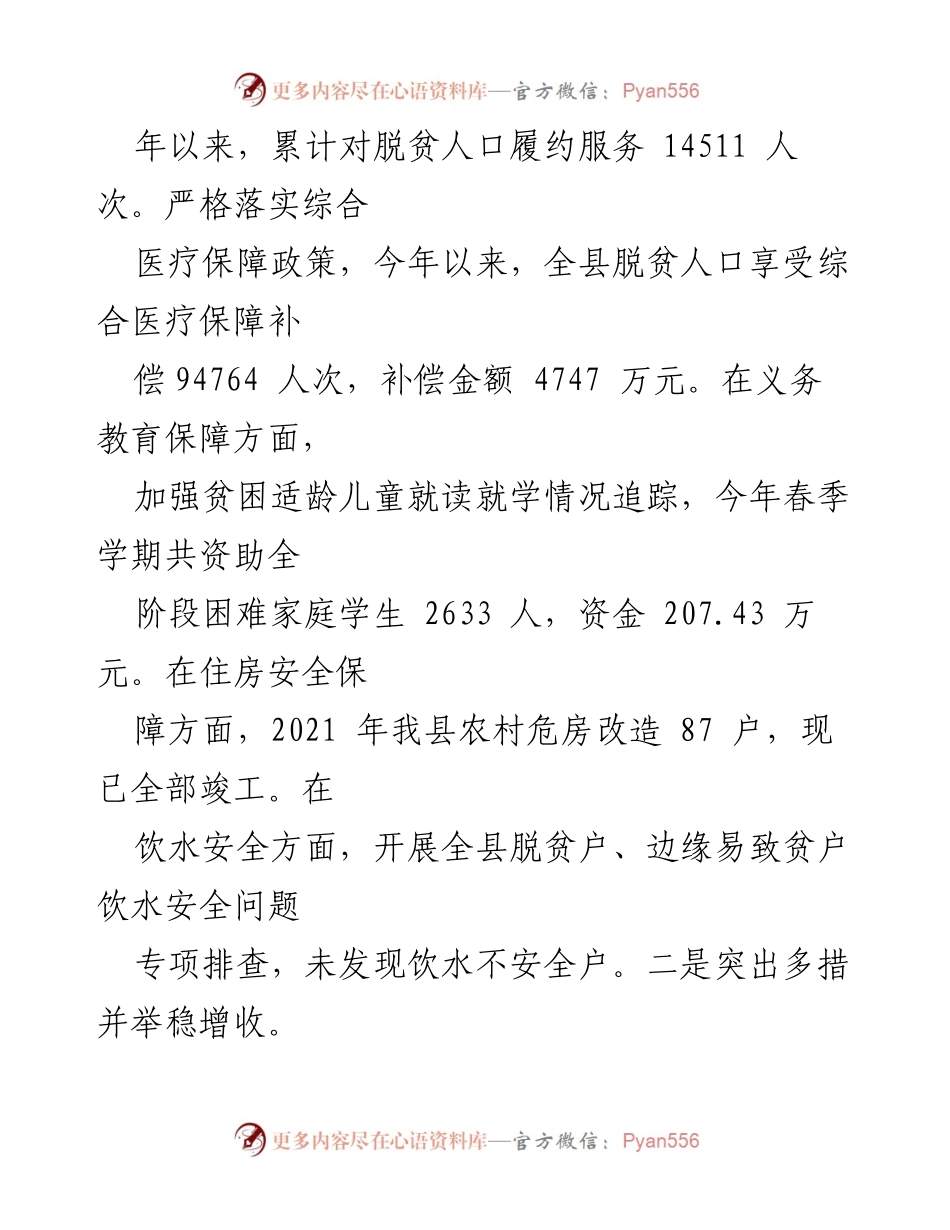 [工作总结] 脱贫攻坚 - 2021年脱贫攻坚工作总结与成效分析.docx_第2页