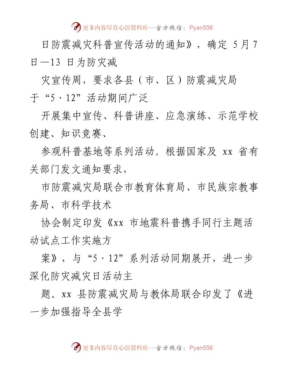 [工作总结] 防灾减灾日活动 - xx市2022年“5·12”防灾减灾日系列活动工作总结.docx_第2页