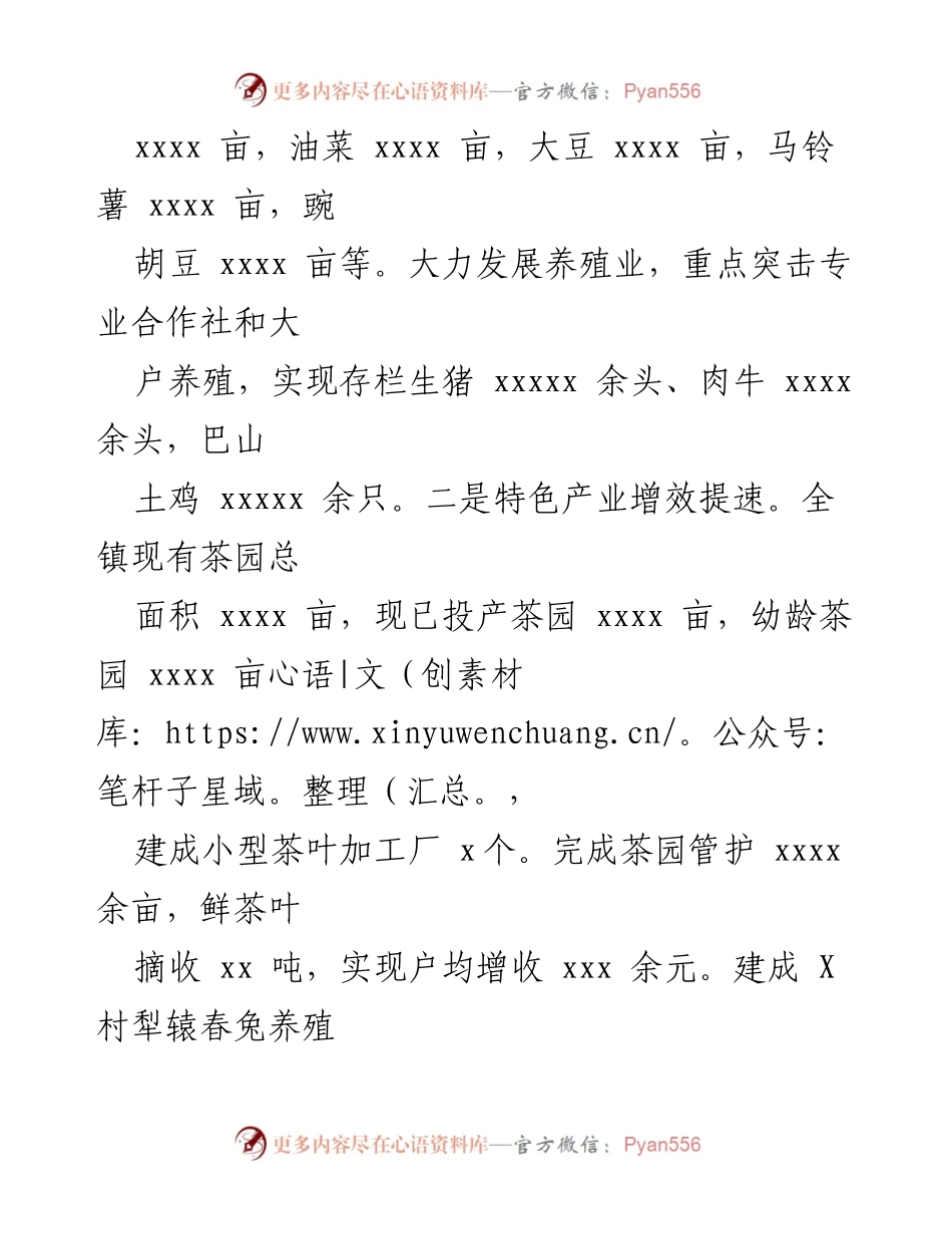 [工作总结] 镇政府 - 2024年工作总结与2025年工作计划_2.docx_第2页