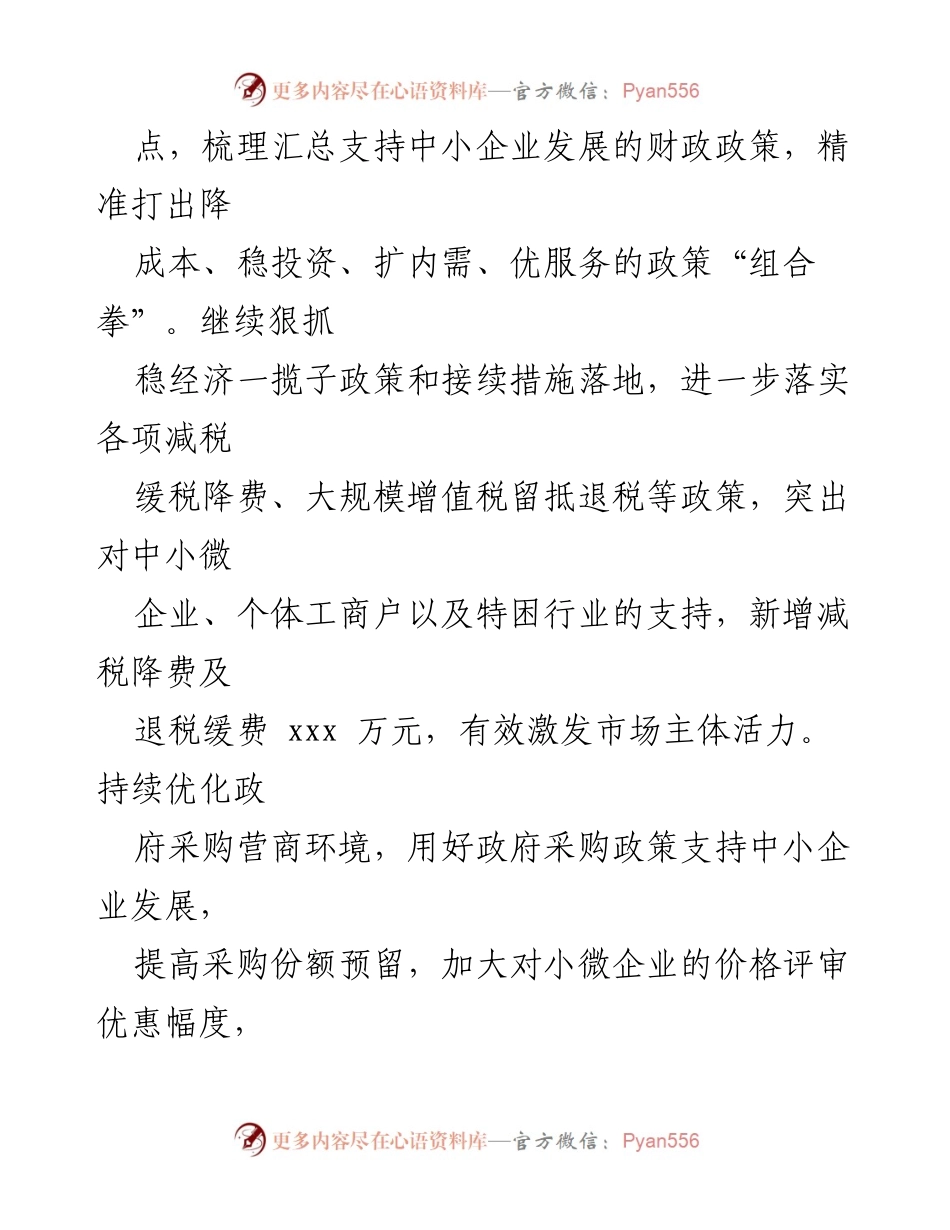 [工作总结] 财政局 - 2023年度工作总结与2024年工作规划.docx_第2页