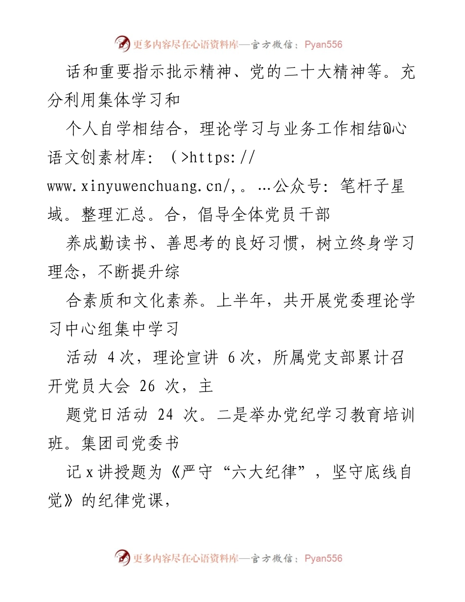 [工作总结] 贯彻落实时代民道德建设实施纲要 - 2024年上半年民道德建设工作总结.docx_第2页