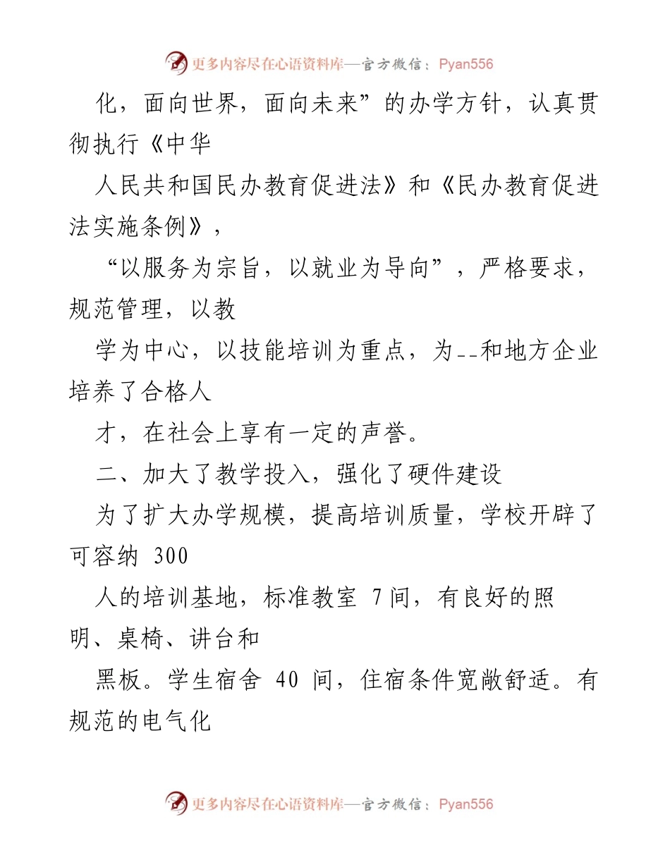 [工作总结] 职业技能培训学校 - 2023年度职业技能培训工作总结.docx_第2页