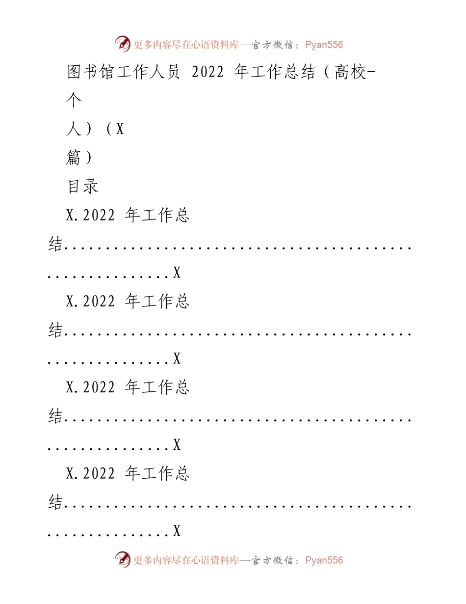 [工作总结] 高校 - 2022年图书馆工作人员个人工作总结.docx_第1页