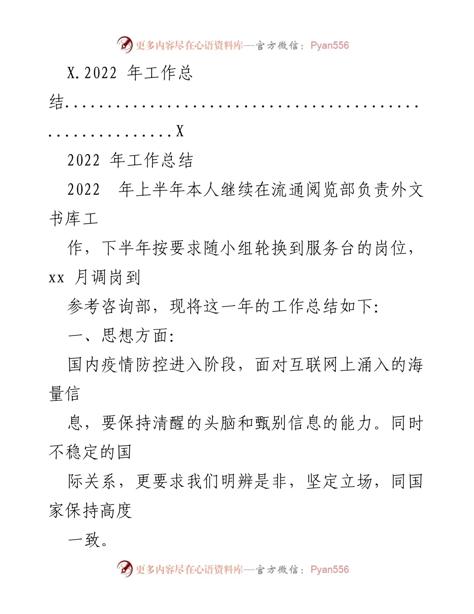 [工作总结] 高校 - 2022年图书馆工作人员个人工作总结.docx_第2页