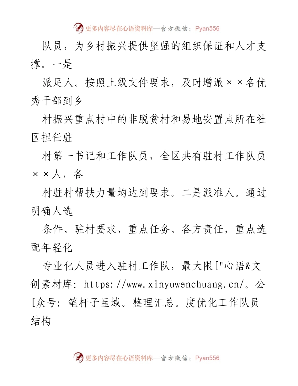 [工作总结] 驻村工作 - 2022年度驻村工作队工作述职报告.docx_第2页