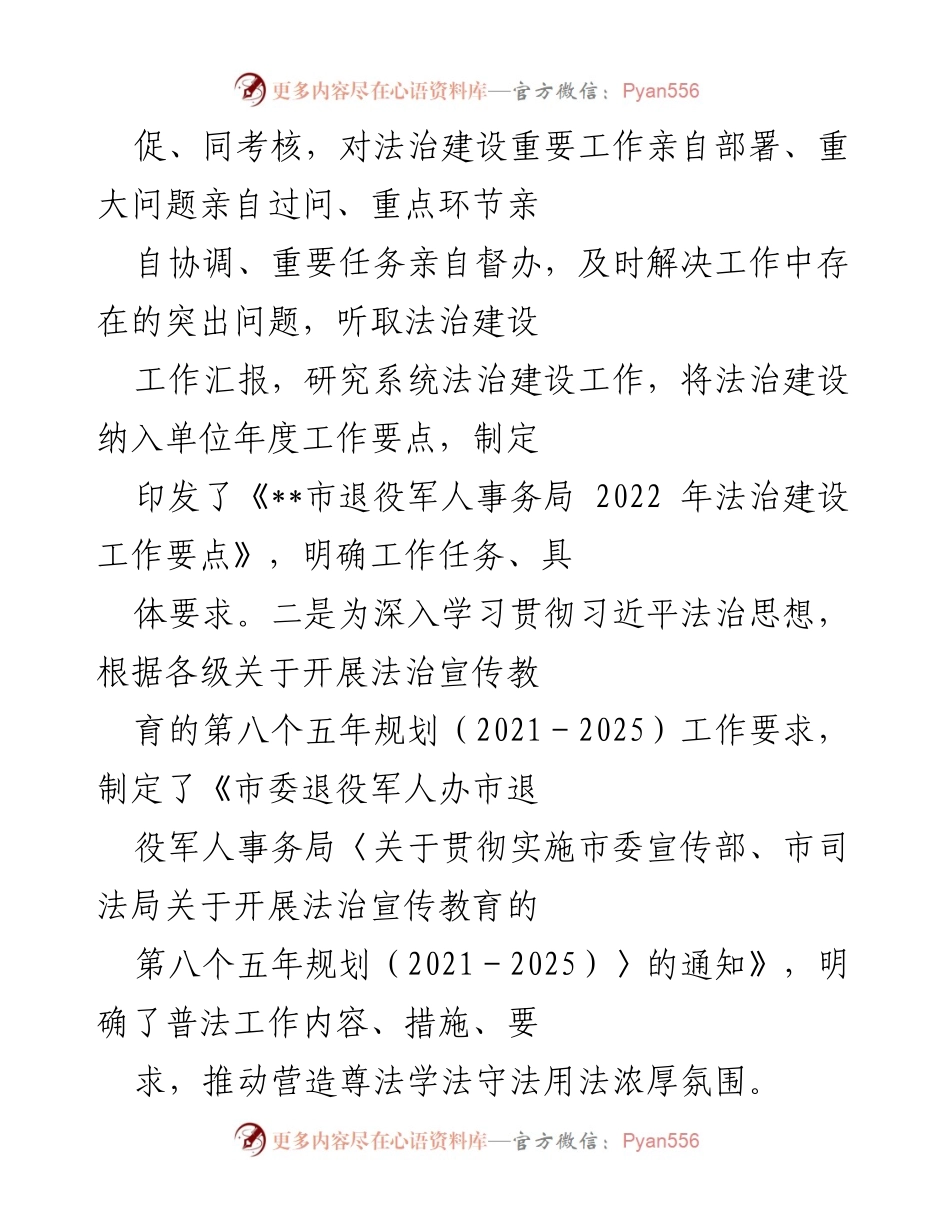 [工作总结] 退役军人事务局 - 2022年法治建设工作总结.docx_第2页