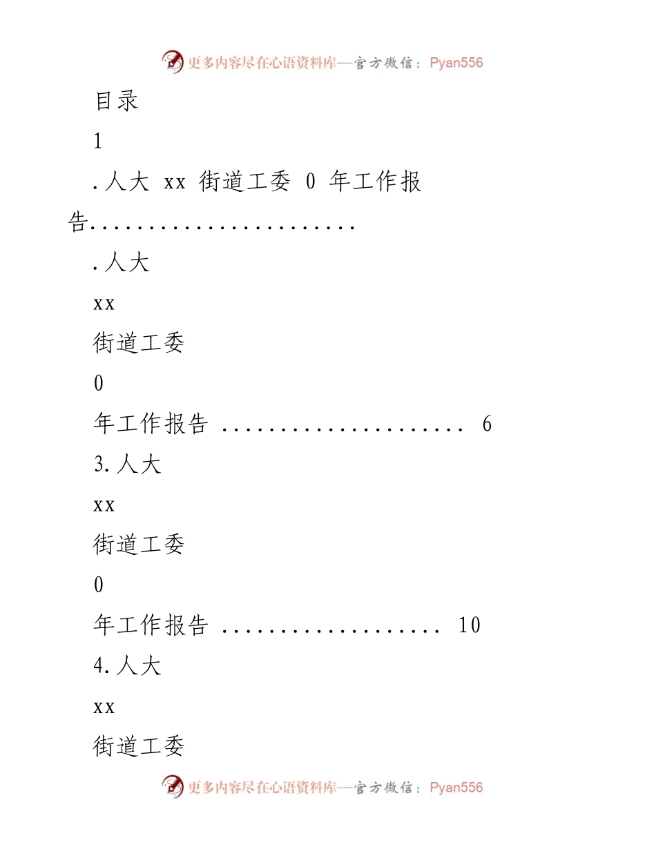 [工作报告] 人大xx街道工委2023年度工作总结.docx_第1页
