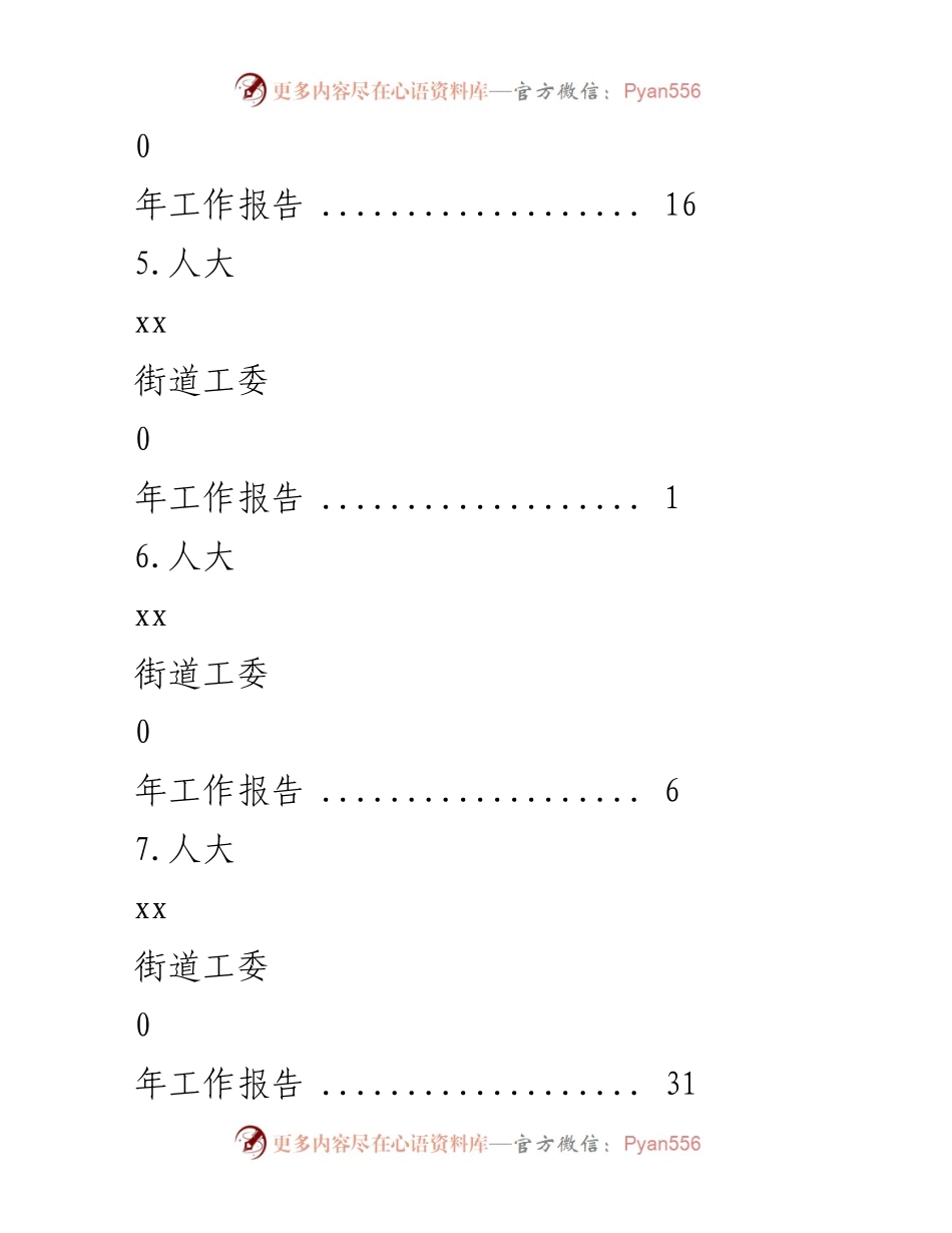 [工作报告] 人大xx街道工委2023年度工作总结.docx_第2页