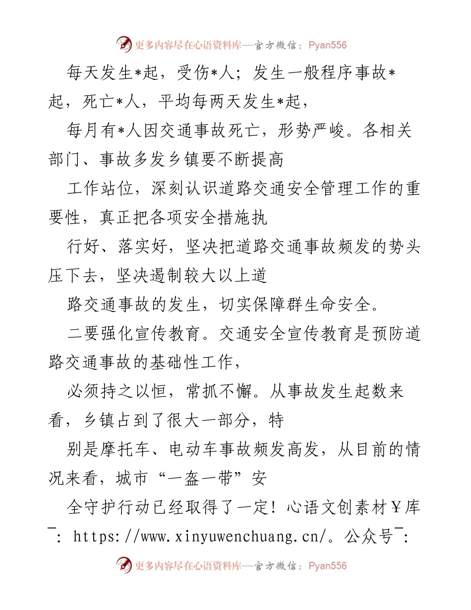 [工作总结] 道路交通安全工作会议 - 加强道路交通安全管理，保障群众生命安全.docx_第2页