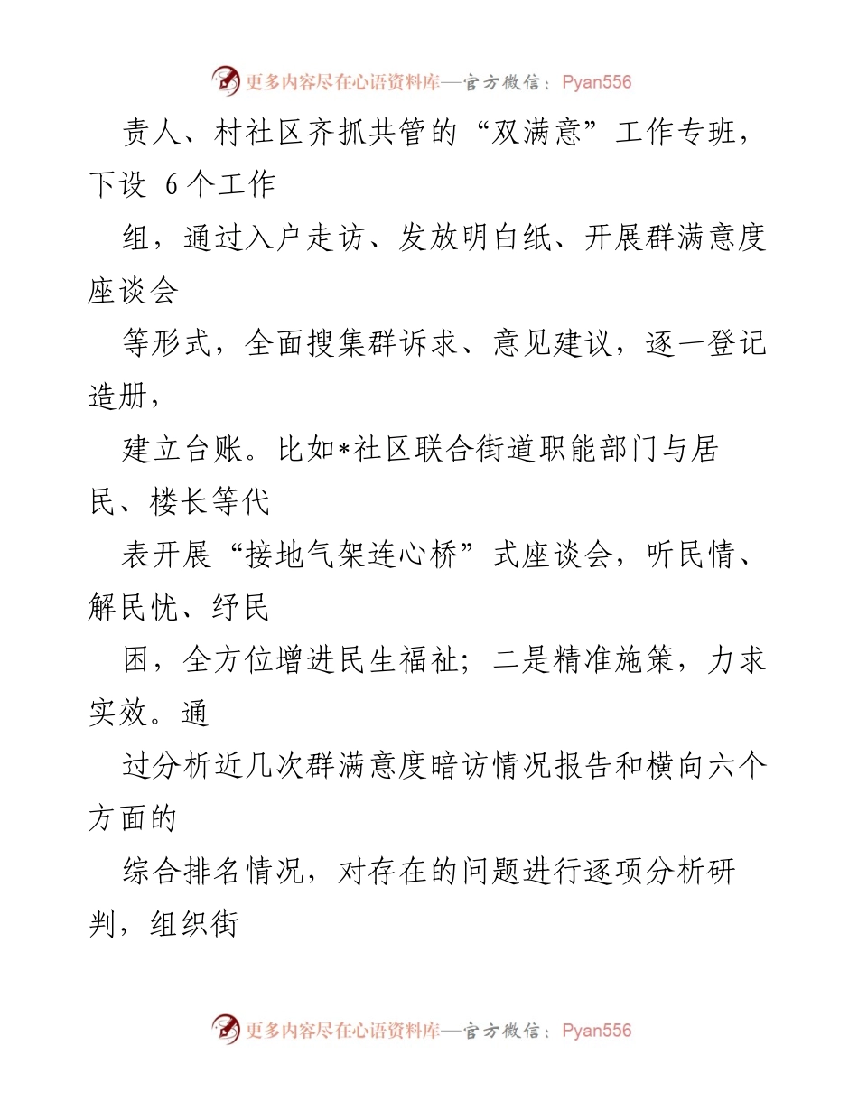 [工作总结] 街道工作会议 - XX街道“双满意”提升工作情况汇报.docx_第2页
