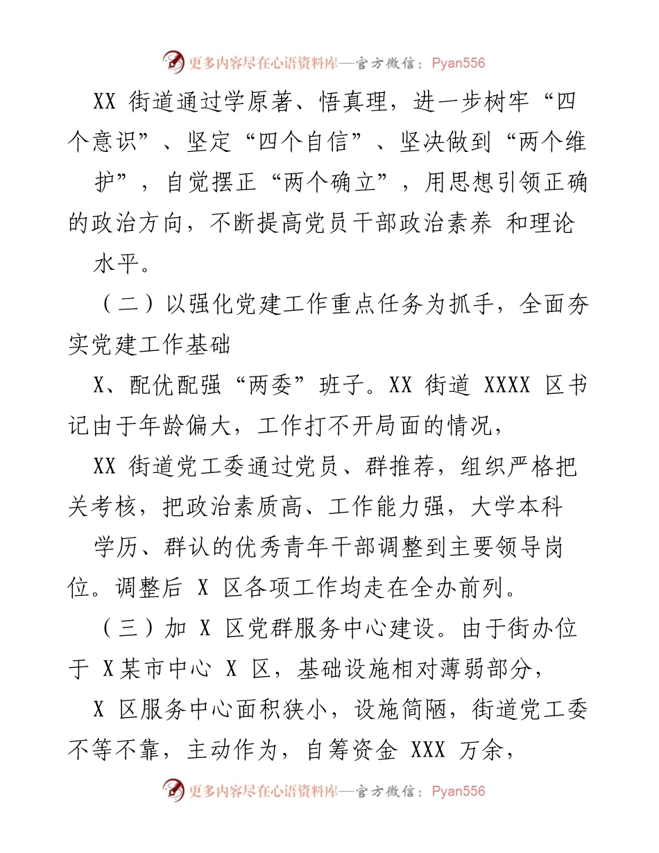 [工作总结与计划] 街道办 - 2022年工作总结与2023年工作计划报告.docx_第2页