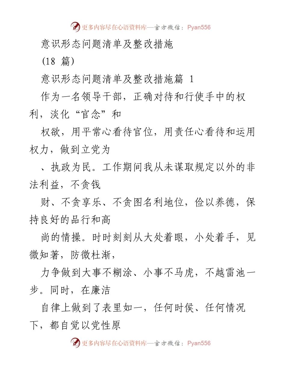 [工作总结] 领导干部廉洁自律 - 领导干部的廉洁自律与自我监督总结.docx_第1页